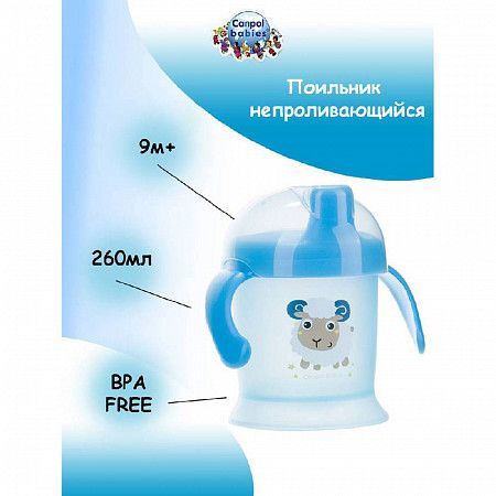 Поильник Canpol babies Non-spill BUMMY&COMPANY 9м+ 200 мл (31/300) blue