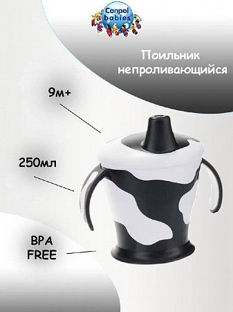 Поильник Canpol babies Непроливающийся Коровка 250 мл 9м+ 31/404_bla Black