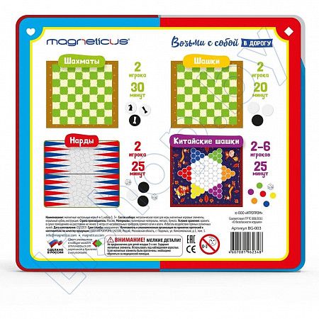 Магнитные настольные игры Magneticus Шахматы, шашки, нарды (BG-003)