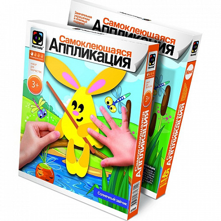 Творческий набор Fantazer 67763 Самоклеющаяся аппликация «Солнечный зайчик» 427024