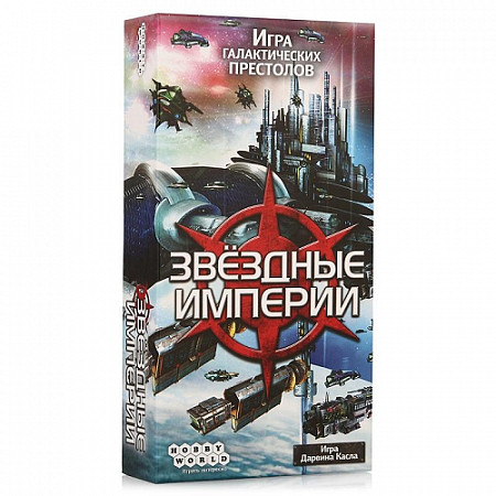 Карточная игра Hobby World Звездные Империи (2-е рус. изд.) 1494