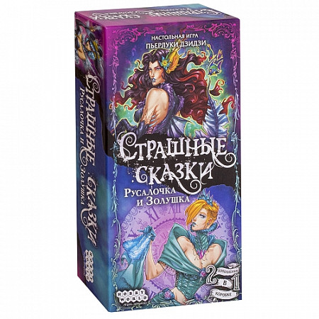 Настольная игра Hobby World Страшные сказки Русалочка и Золушка Дополнение 915048