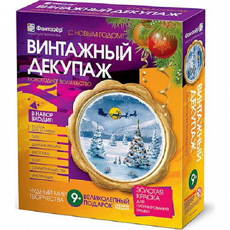 Творческий набор Fantazer 67763 Винтажный декупаж «Новогоднее волшебство» №2 560028