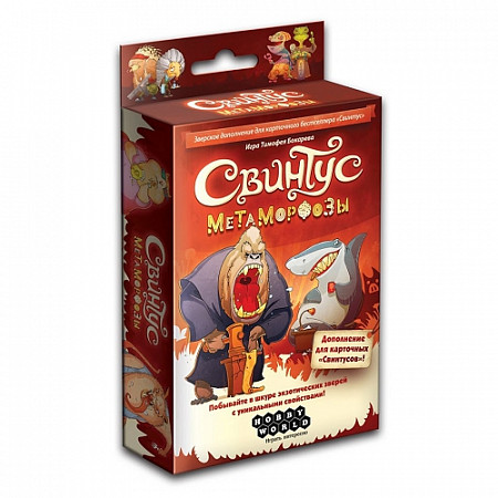 Карточная игра Hobby World Свинтус. Метаморфозы 1559