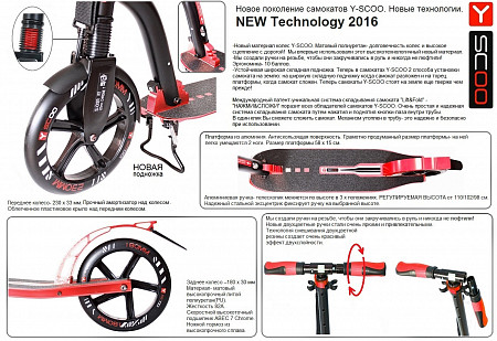 Самокат Y-Scoo RT 230 Slicker Deluxe New Technology red