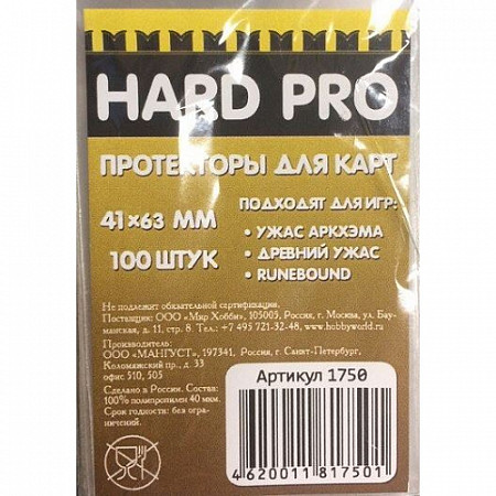 Протекторы для карт HardPro 41х63 мм