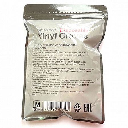 Перчатки виниловые одноразовые Zez Sport размер L в уп. по 20 шт. ST208