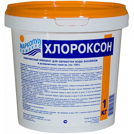 Средство для комплексной дезинфекции воды Маркопул Кемиклс Хлороксон 1 кг