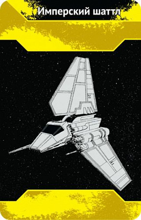 Карточная игра Hobby World Звездные Войны: Полководцы Империи