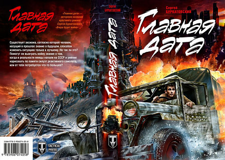 Книга Tactical Press World of Tanks Главная Дата