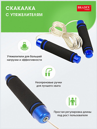 Скакалка c утяжелителями Bradex SF 0457 blue