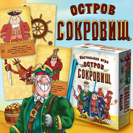 Карточная игра Hobby World Остров Сокровищ 1589