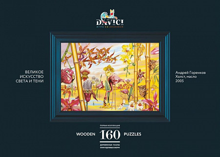 Пазл DaVICI Великое искусство света и тени 160 деталей