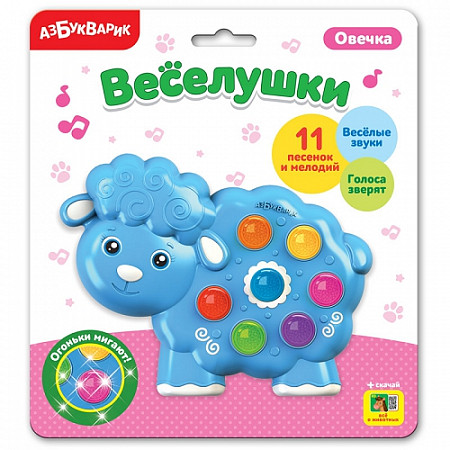 Музыкальная игрушка Азбукварик Веселушки Овечка 4630027290250
