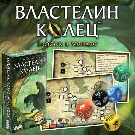 Настольная игра Hobby World Властелин Колец. Бросок в Мордор
