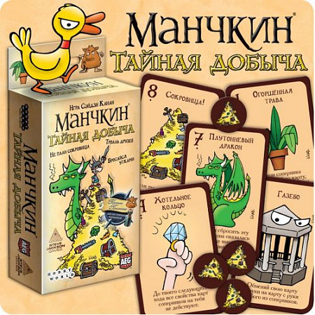 Настольная игра Hobby World Манчкин. Тайная Добыча 1419