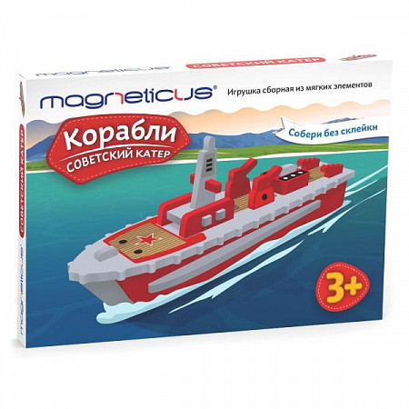 Игрушка сборная из мягких элементов Magneticus Корабли Советский катер (TCN-007)