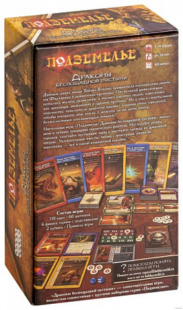 Настольная игра Hobby World Подземелье: Драконы беспощадной пустыни 915096