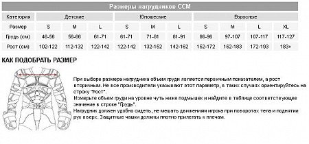 Нагрудник CCM Tacks 7092 Sr black