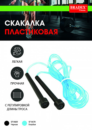 Скакалка скоростная Bradex Пластиковая SF 0670 blue