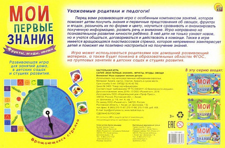 Настольная игра Рыжий Кот Мои первые знания Фрукты, ягоды, овощи ИН-8065