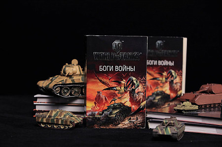 Книга Tactical Press World of Tanks Боги Войны. Сборник Фантастических рассказов