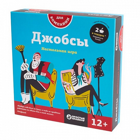 На картинке изображен Настольная игра Простые Правила Джобсы 430507 Настольная игра Простые Правила Джобсы 430507
