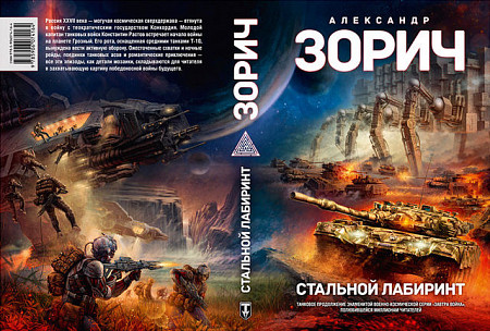 На картинке изображен Книга Tactical Press World of Tanks Стальной Лабиринт Книга Tactical Press World of Tanks Стальной Лабиринт