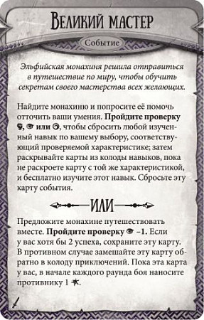 Настольная игра Hobby World Runebound. Третья редакция. Дополнительное приключение Позолоченный клинок 1754