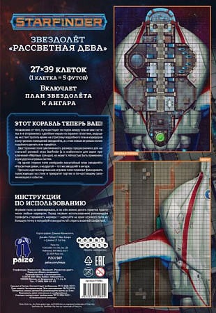 Игровое поле Hobby World Starfinder. Звездолёт "Рассветная дева" 915084