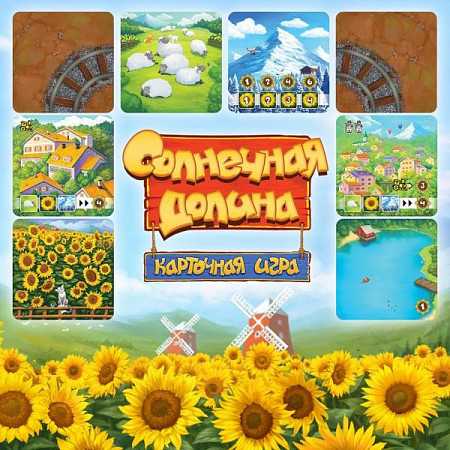 Карточная игра Hobby World Солнечная долина 915121