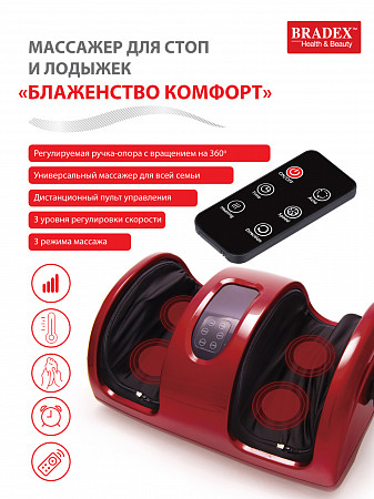 Массажер для стоп и лодыжек Bradex Блаженство комфорт KZ 0563 red