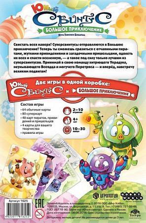 Карточная игра Hobby World Свинтус Юный: Большое приключение