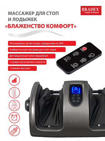 Массажер для стоп и лодыжек Bradex Блаженство комфорт KZ 0562