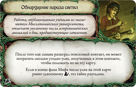 Настольная игра Hobby World Древний Ужас: Таинственные руины 915045