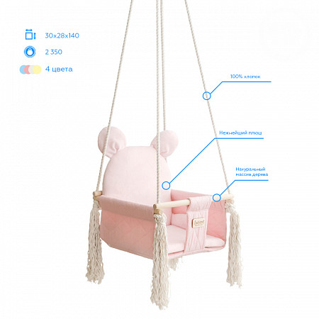 Качели подвесные Лидер Sweet Bear 70602 raspberry marshmallow