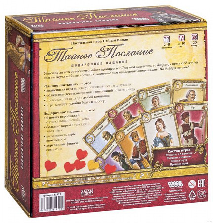 Настольная игра Hobby World Тайное послание. Подарочное издание 181929