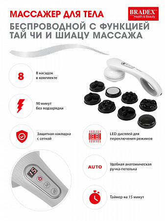 На картинке изображен Массажер для тела Bradex KZ 0568 white Массажер для тела Bradex KZ 0568 white