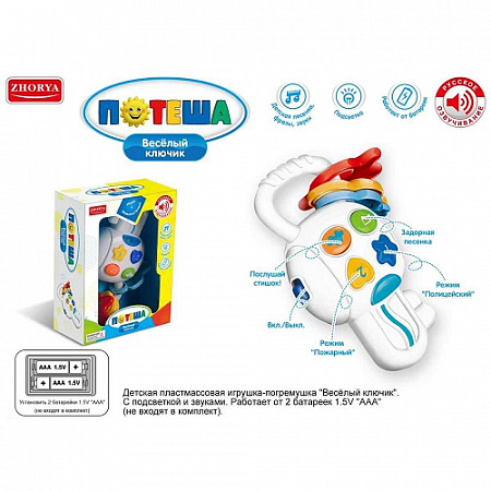 Веселый ключик Ausini ZYA-A2555