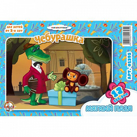 Мягкие пазлы Десятое Королевство на 12 элементов в пакете «Чебурашка» 001395
