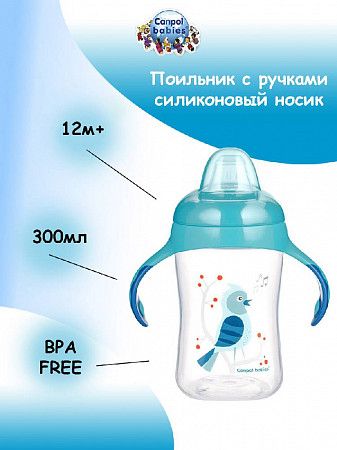 Поильник Canpol babies BIRDS с силиконовым носиком 12м+ 300 мл (56/519) blue 