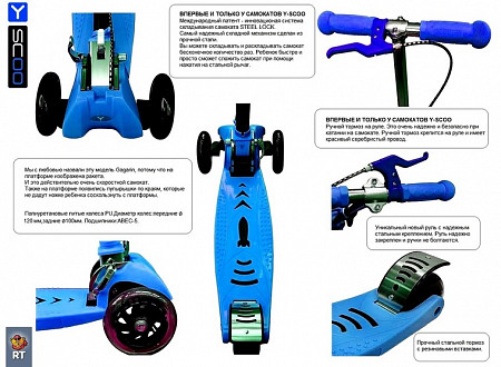 Самокат Y-Scoo Maxi City RT Simple Трансформер Gagarin с ручным тормозом blue