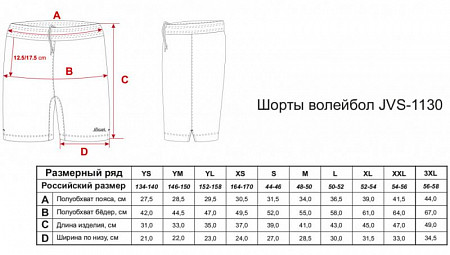 Шорты волейбольные Jogel JVS-1130-061 black/white