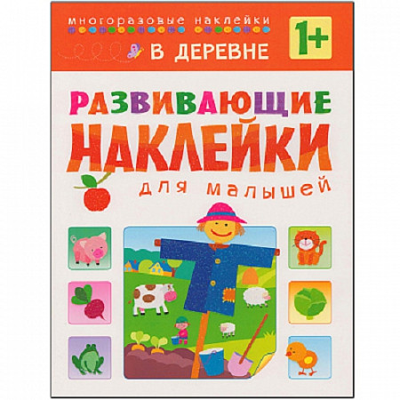 Развивающие наклейки для малышей В деревне МС10417