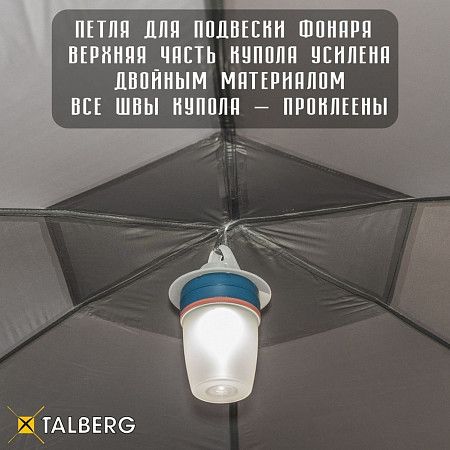 Шатер Talberg Mosquito Lux (TLT-016)