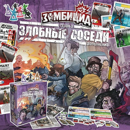Настольная игра Hobby World Зомбицид. Злобные Соседи 1410