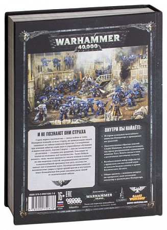 Кодекс Адептус Астартес Games Workshop Warhammer 40.000 Космический Десант