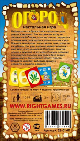 Настольная игра Правильные Игры Огород 26-01-01