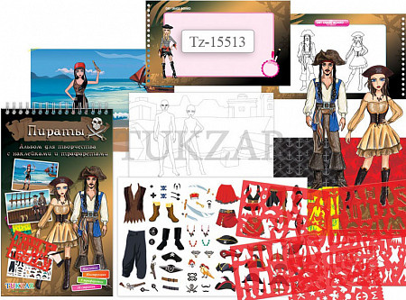 Альбом для рисования Tukzar с наклейками и трафаретами "Пираты" TZ 15513
