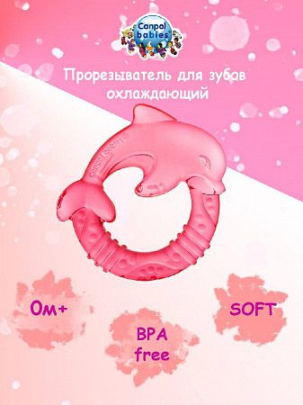 Прорезыватель для зубов охлаждающий Canpol babies Дельфин 2/221 Red